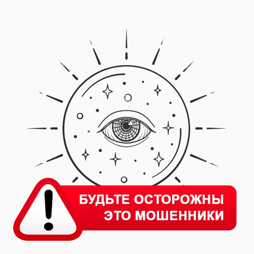 Союз Магов России в Абрамцево – это мошенники